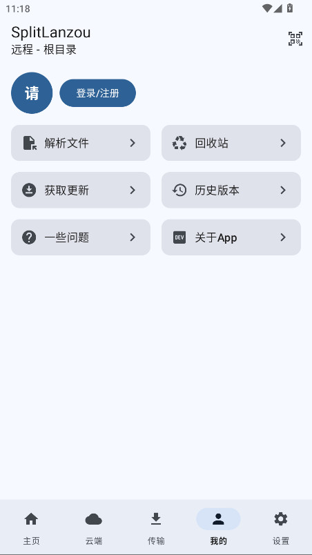 SplitLanzouٷ1.8.2׿ͼ3