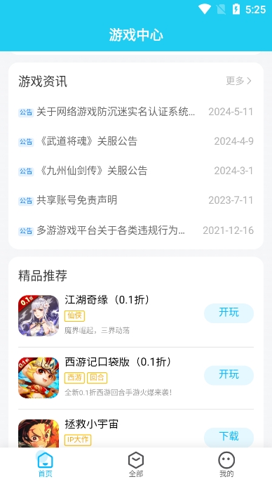 Ϸƽ̨app3.0ֻͼ0