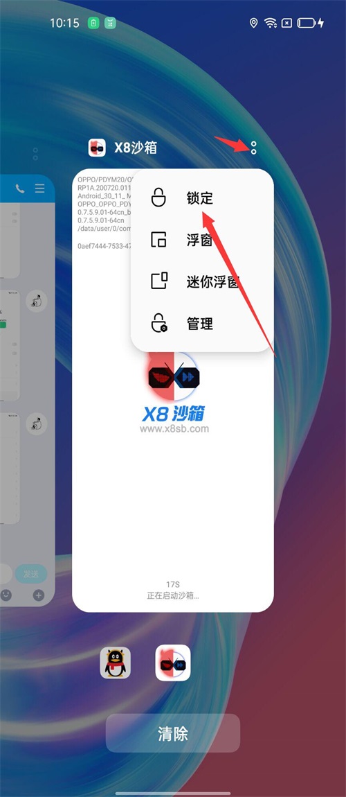 X8׿ɳapp0.7.6.4.19-64cn׿ͼ0