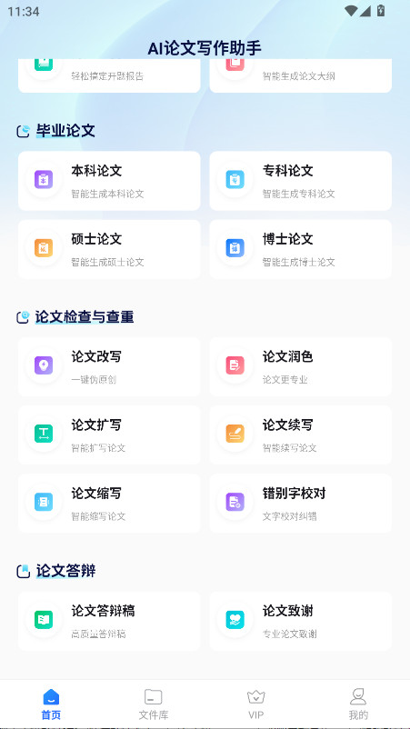 AIдֻԱ1.0.0׿ͼ1