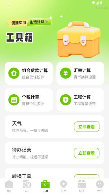 Ѳѯٷ1.0.0׿ͼ1