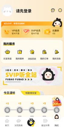 腐宝FM最新版本截图3