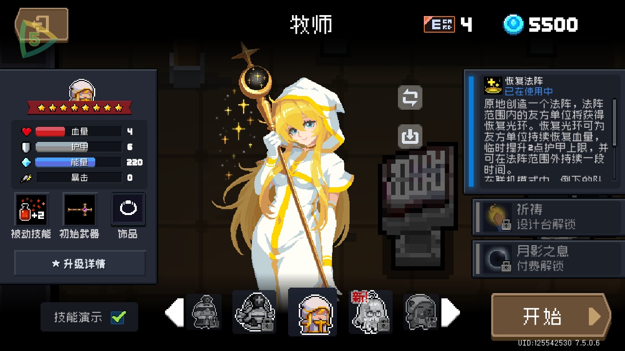 Ԫʿʷȫް(Soul Knight)7.5.0İͼ1
