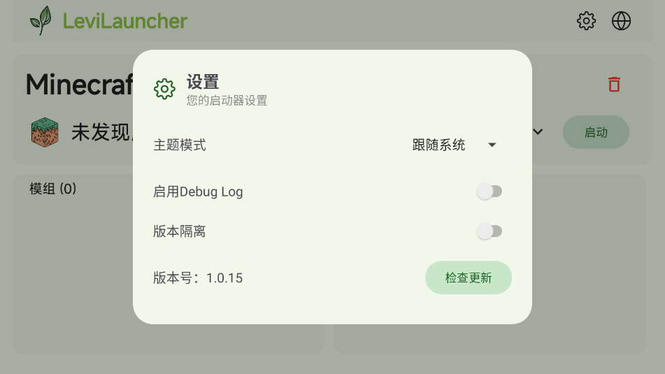 LeviLauncher1.0.15׿ͼ1