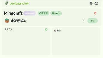 LeviLauncher���ؽ�ͼ2