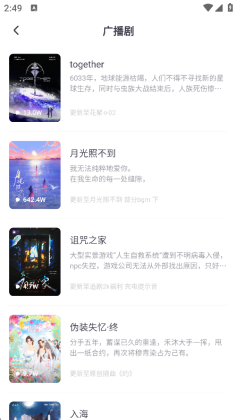 饭角广播剧2026截图0