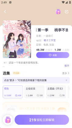 饭角广播剧2026截图2