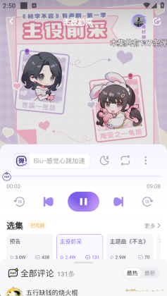 饭角广播剧2026截图3