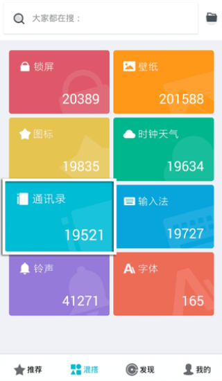 91桌面主题apk10.5.3安卓版截图2