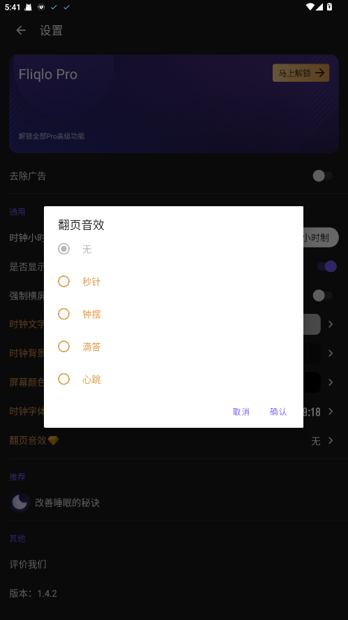 Fliqloٷ氲װ1.4.2׿ֻͼ3