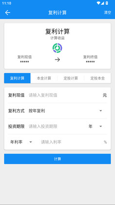 复利计算器app2026最新版截图0