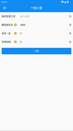 复利计算器app2026最新版截图3