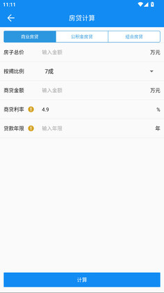 复利计算器app2026最新版截图1