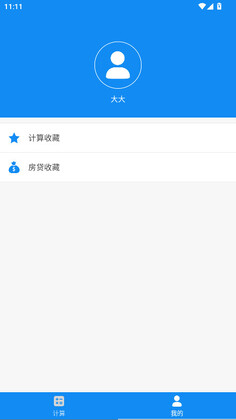 复利计算器app2026最新版截图4