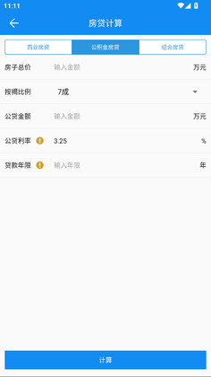 复利计算器app2026最新版截图2
