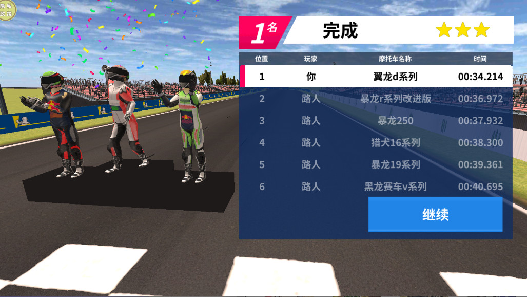 摩托追击最新版189.1.15安卓版截图1