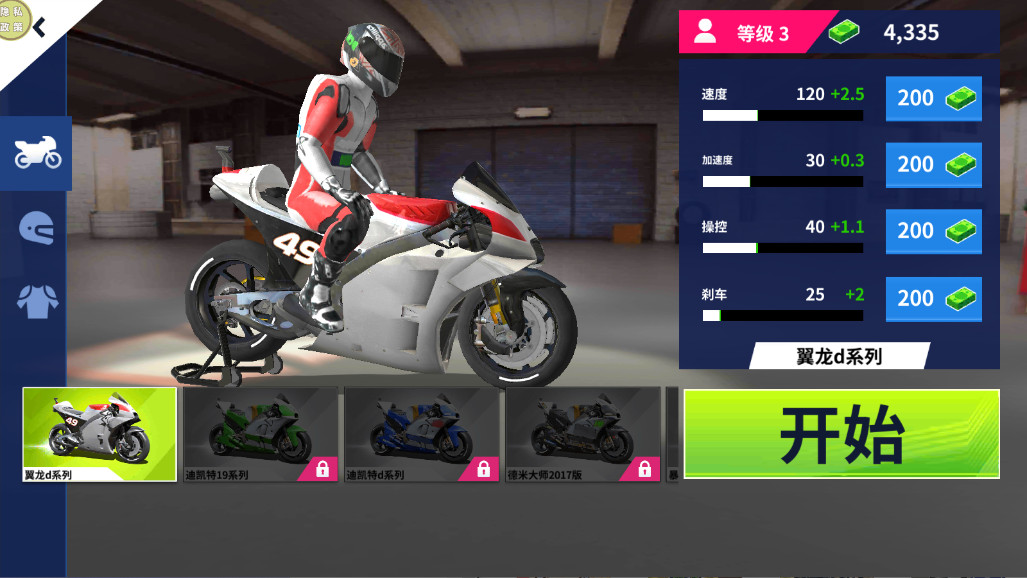 摩托追击最新版189.1.15安卓版截图2