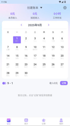 每日记加班app会员解锁版截图0