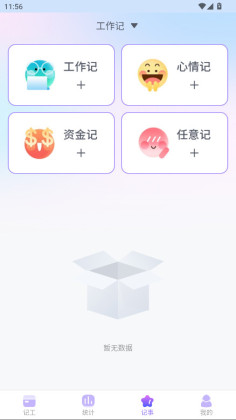 每日记加班app会员解锁版截图2