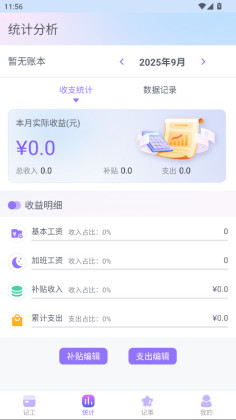 每日记加班app会员解锁版截图1