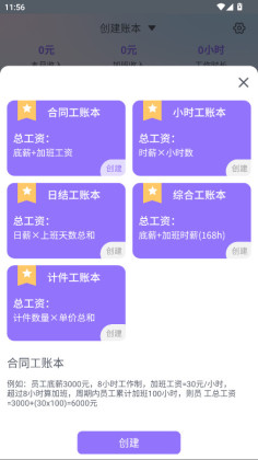 每日记加班app会员解锁版截图3