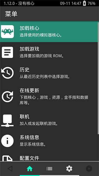 RetroArchٷ1.21.0_GIT°汾ͼ2