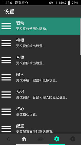 RetroArchٷ1.21.0_GIT°汾ͼ3
