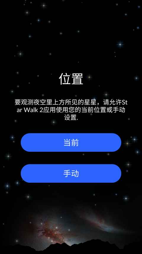 starwalk2ٷ2.18.0汾ͼ1