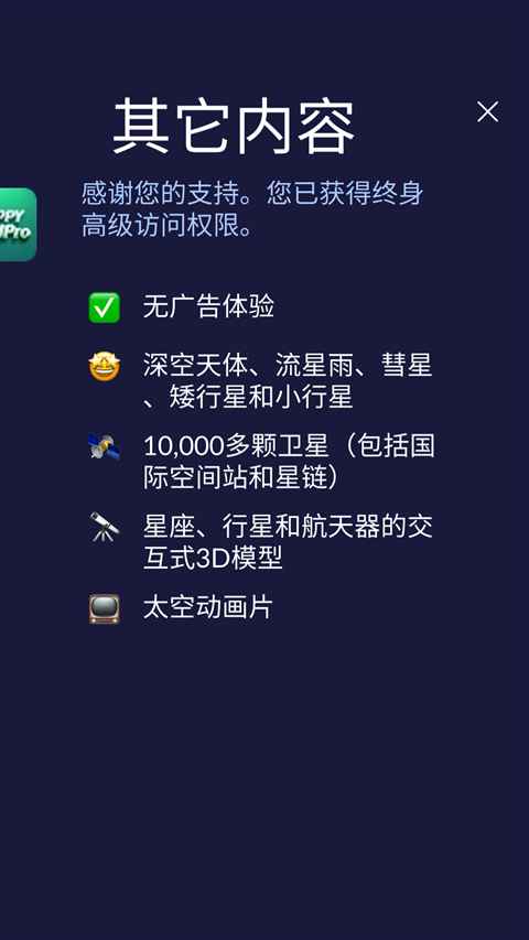 starwalk2ٷ2.18.0汾ͼ4