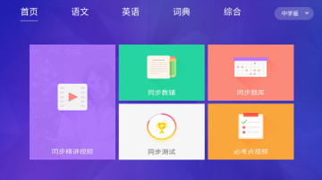 智慧教育平台官方版截图2