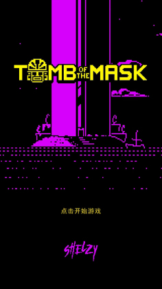 Ĺƽ޽(Tomb of the Mask)ͼ4