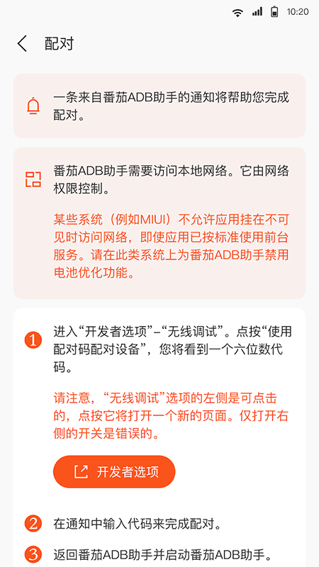 iAdbٷapp1.4.0°ͼ2