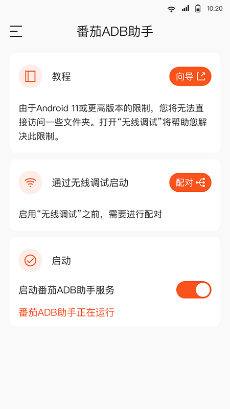 iAdbٷapp1.4.0°ͼ3