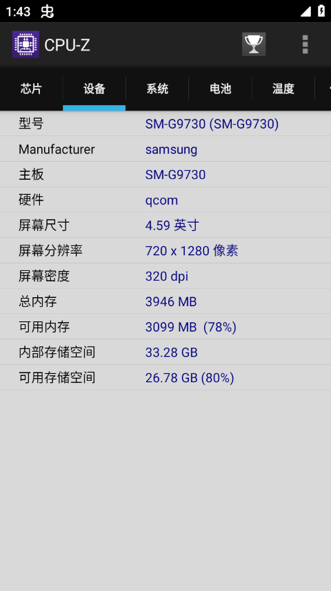 CPU-Z手机版1.52最新版截图0
