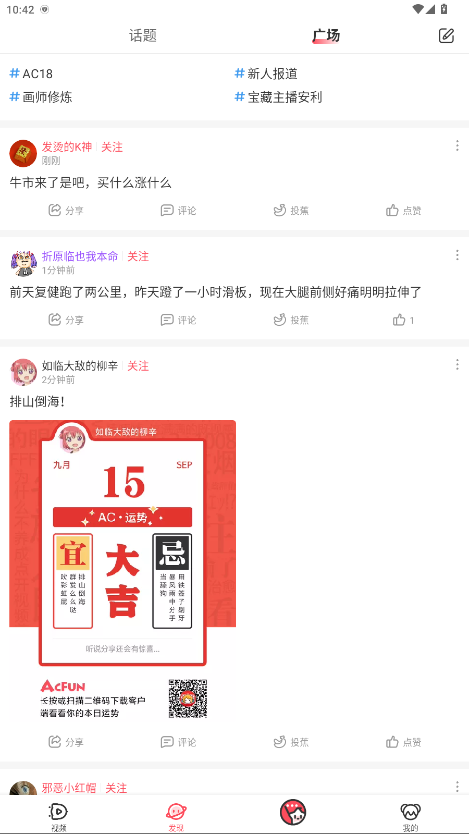 acfunٷ°汾6.77.0.1306ֻͼ0
