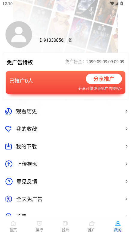 抢先视频免广告版4.0.5最新版截图1