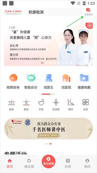 ҽѵƽ̨app2.2.135׿ͼ3