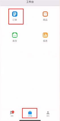 聚水潭官方版app(JustErp)预览图