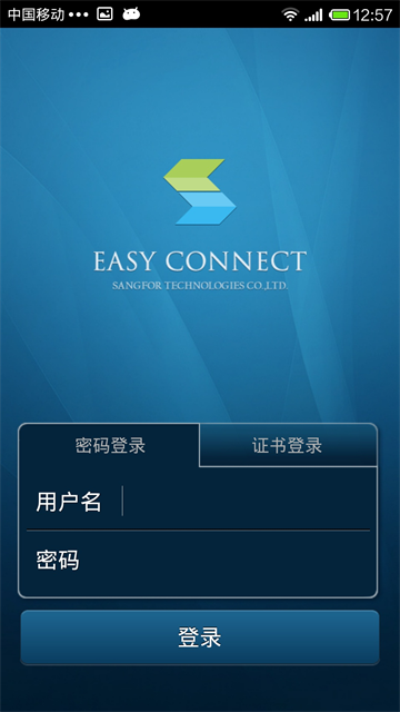 EasyConnect°7.6.9.2103ͻ˽ͼ2