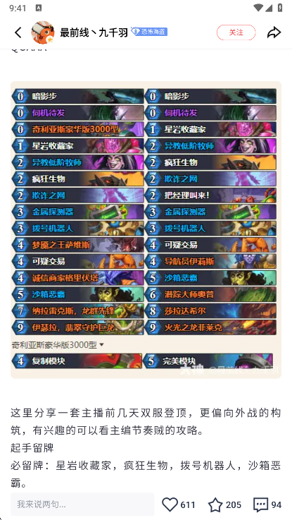 炉石传说盒子手机版官方版3.6.2安卓版截图0