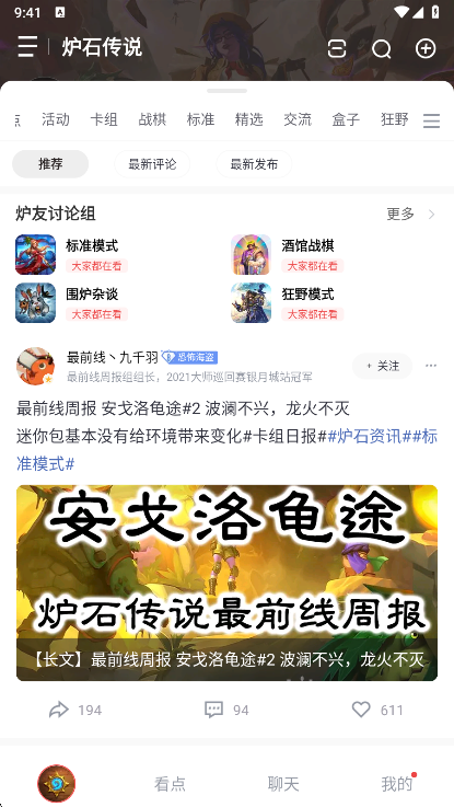 炉石传说盒子手机版官方版3.6.2安卓版截图2