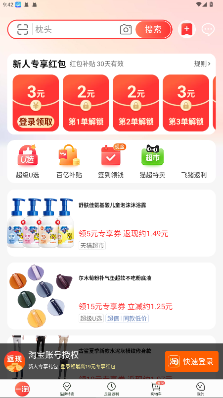 一淘签到领钱10.2.2手机版截图0