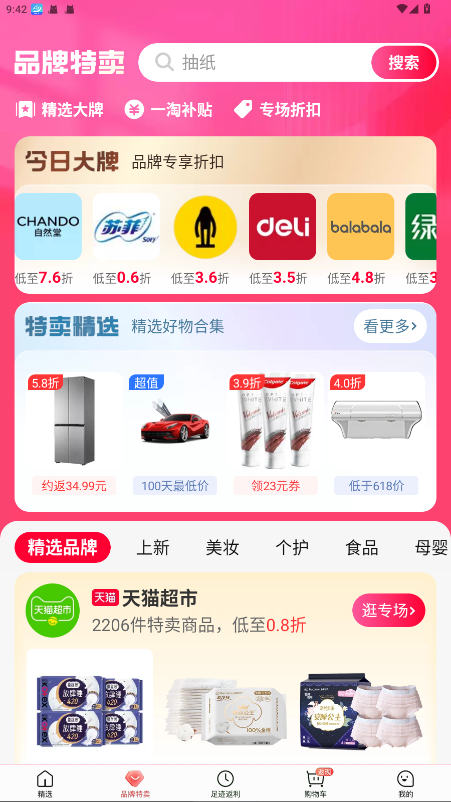 一淘签到领钱10.2.2手机版截图1