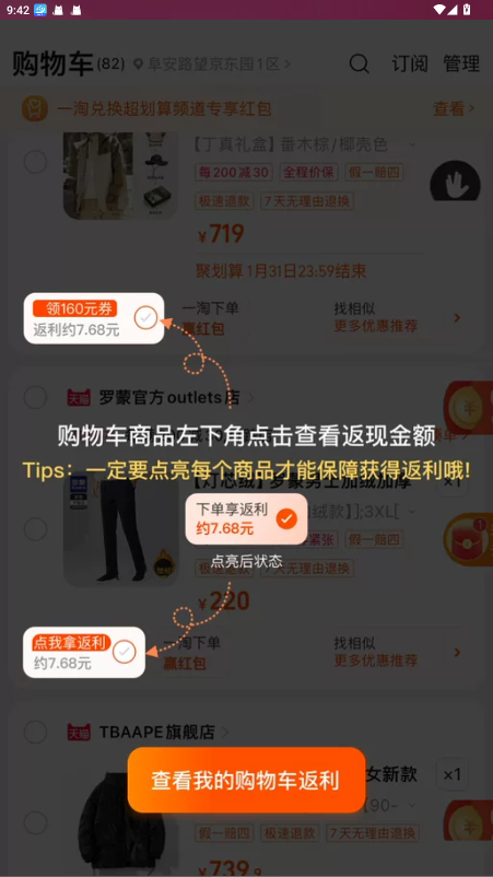 一淘签到领钱10.2.2手机版截图2