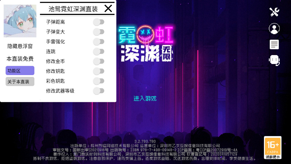 霓虹深渊无限内置菜单版3.2.710安卓版截图4