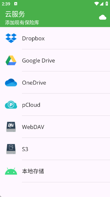 Cryptomatorٷ1.12.0İͼ3