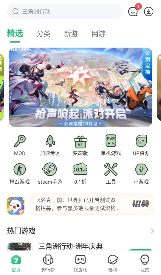 7723游戏盒最新版本20255.7.1安卓版截图4