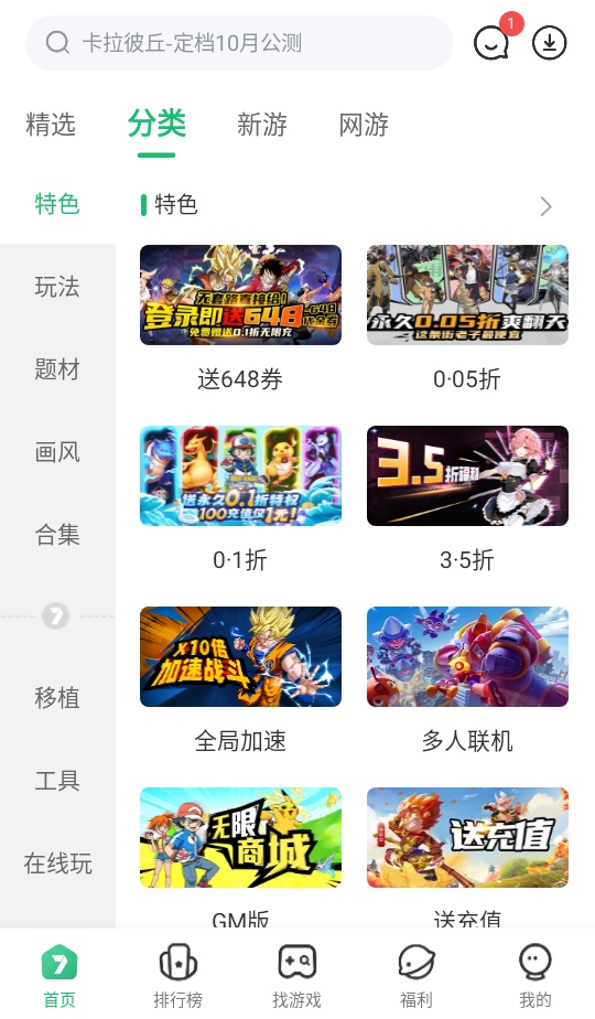 7723游戏盒最新版本20255.7.1安卓版截图3