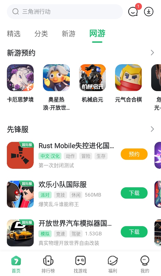 7723盒子正版5.7.1最新版截图3