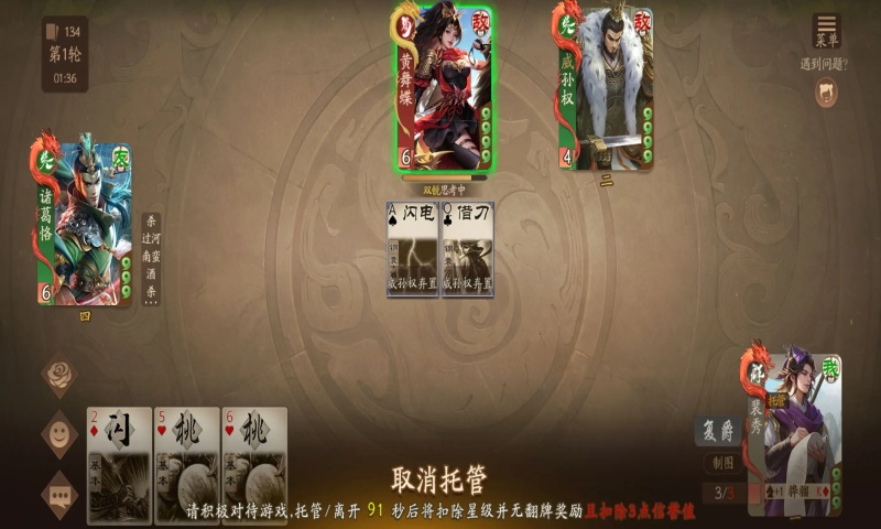 三国杀一将成名自走棋1.0.331安卓版截图1